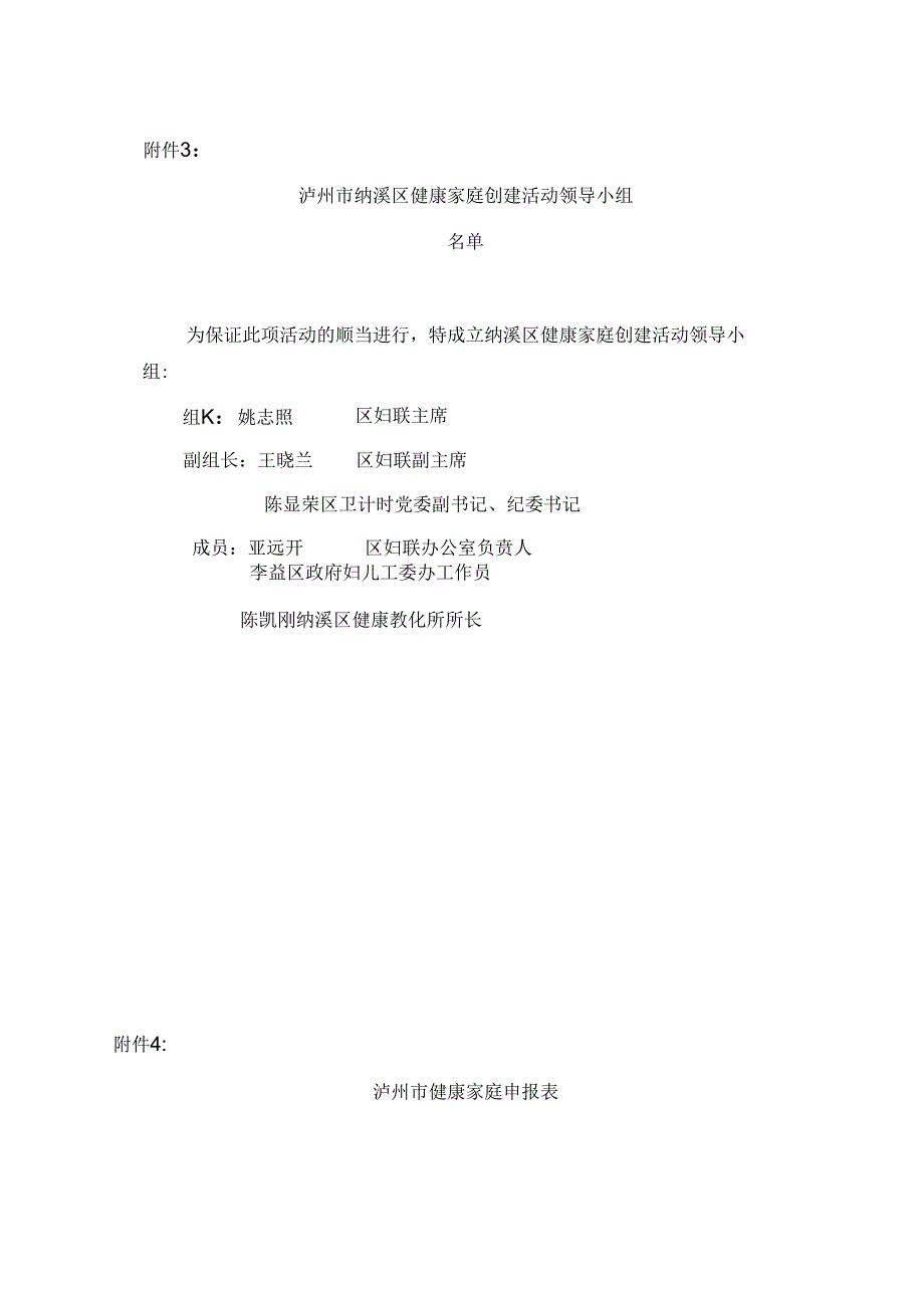 健康家庭申报表.docx_第3页