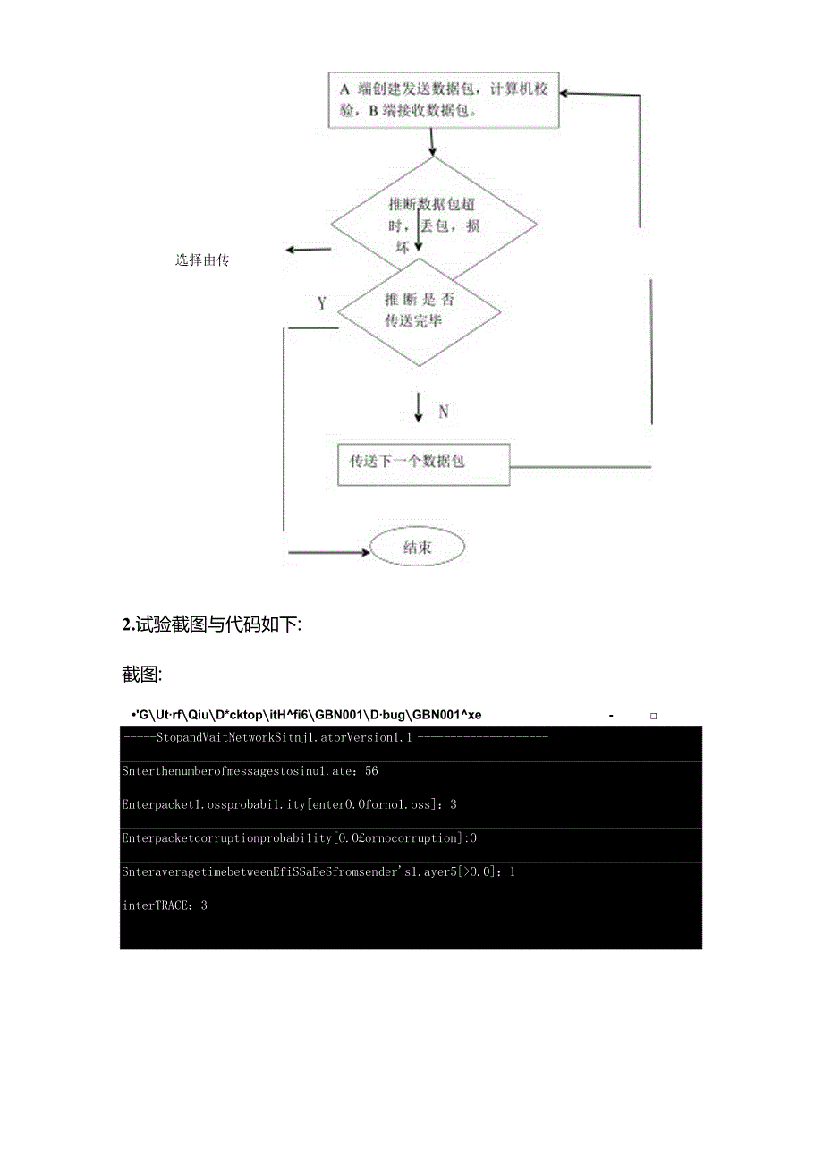 云南大学软件学院计算机网络原理实验六实验报告.docx_第3页