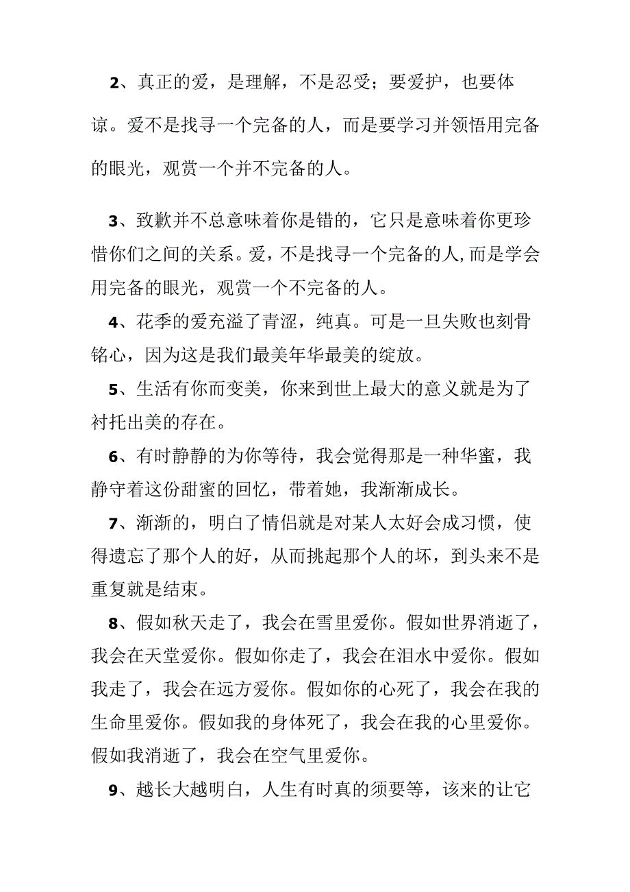 伤感唯美句子_10.docx_第2页