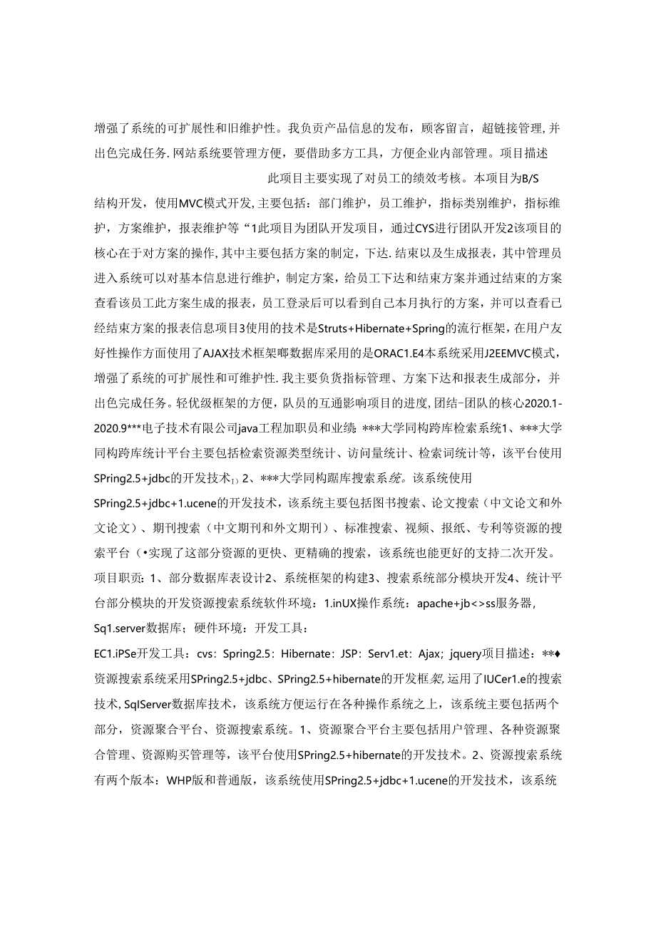 互联网电子商务个人简历表格.docx_第2页