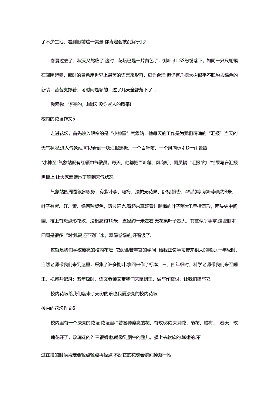 2024年校园的花坛作文(合集15篇).docx_第3页