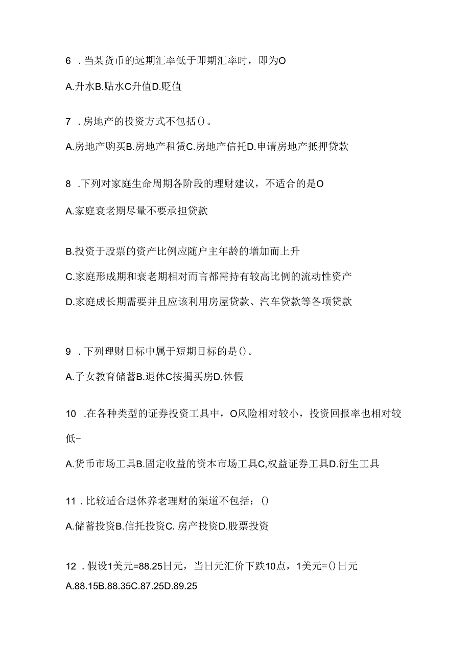 2024年度最新国开（电大）本科《个人理财》网上作业题库.docx_第2页