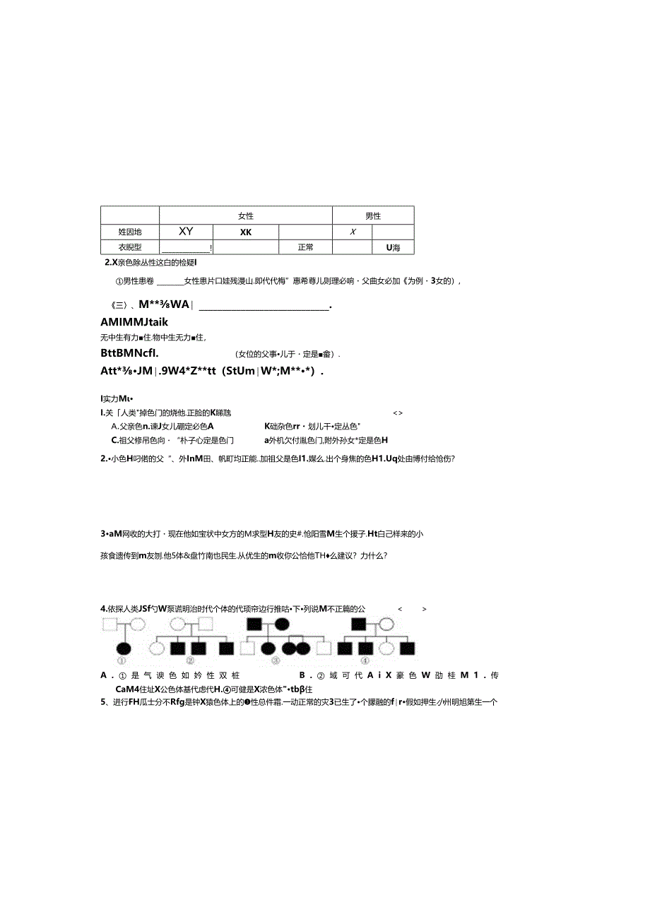 伴性遗传导学案新.docx_第1页