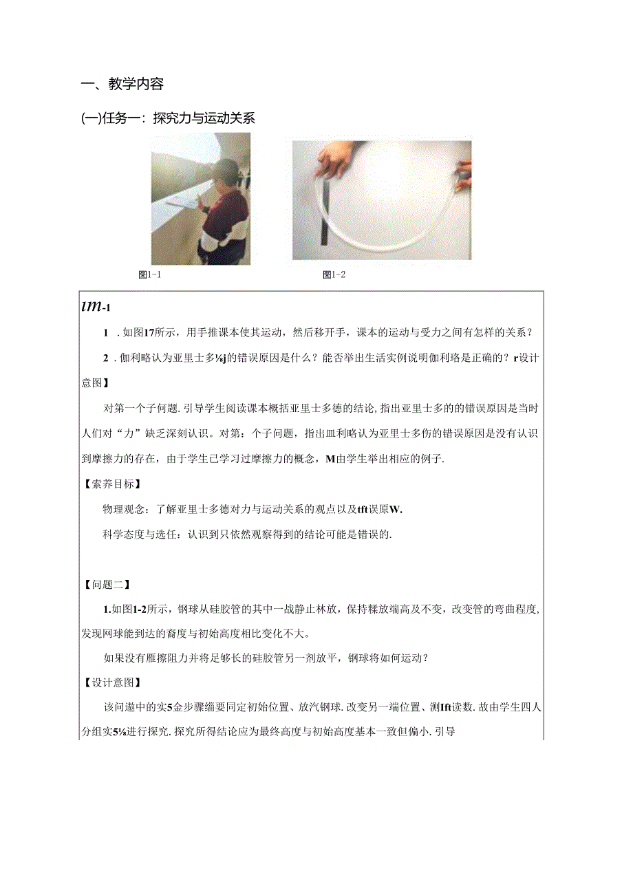 4.1牛顿第一定律-教学设计.docx_第2页