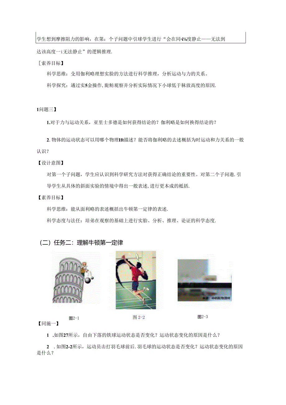 4.1牛顿第一定律-教学设计.docx_第3页