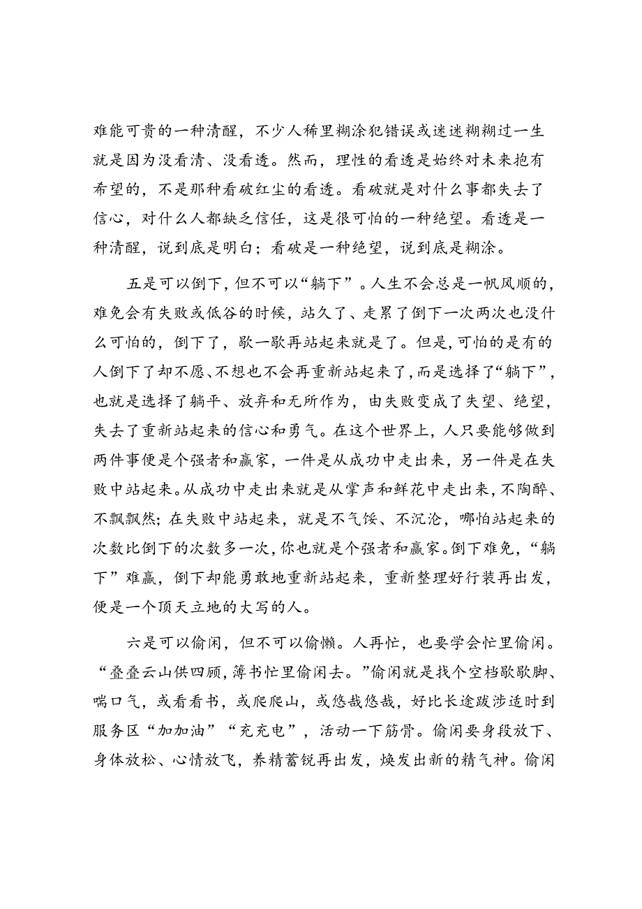 做人做事做官“十可十不可”&体制内别让学生思维成为你成长路上的绊脚石.docx_第3页