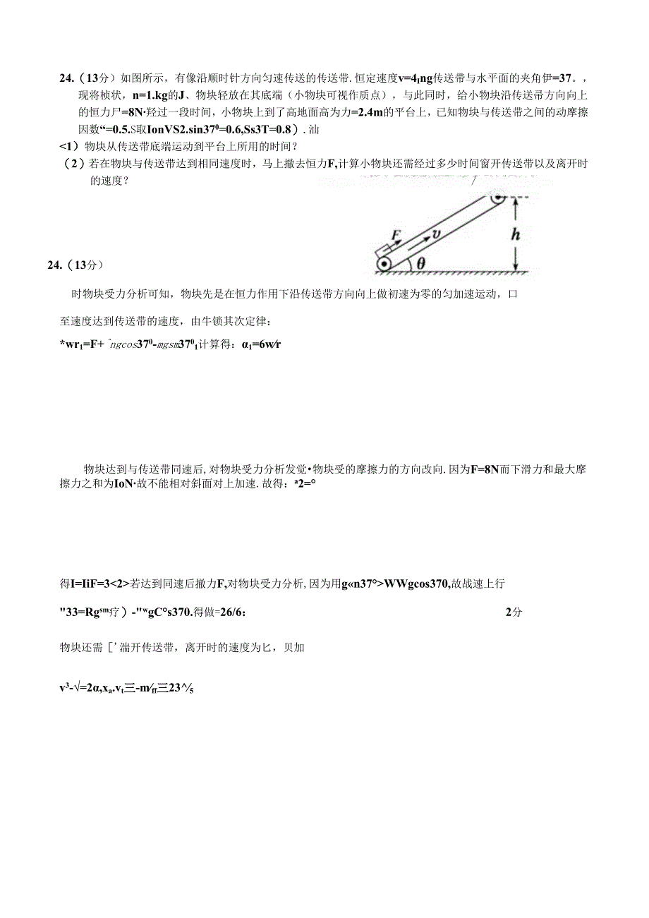 传送带模型.docx_第3页