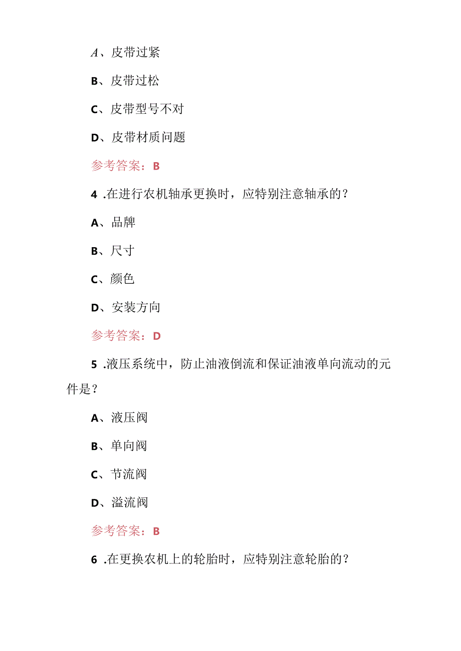 2024年农机修理工技术水平知识考试题库与答案.docx_第2页