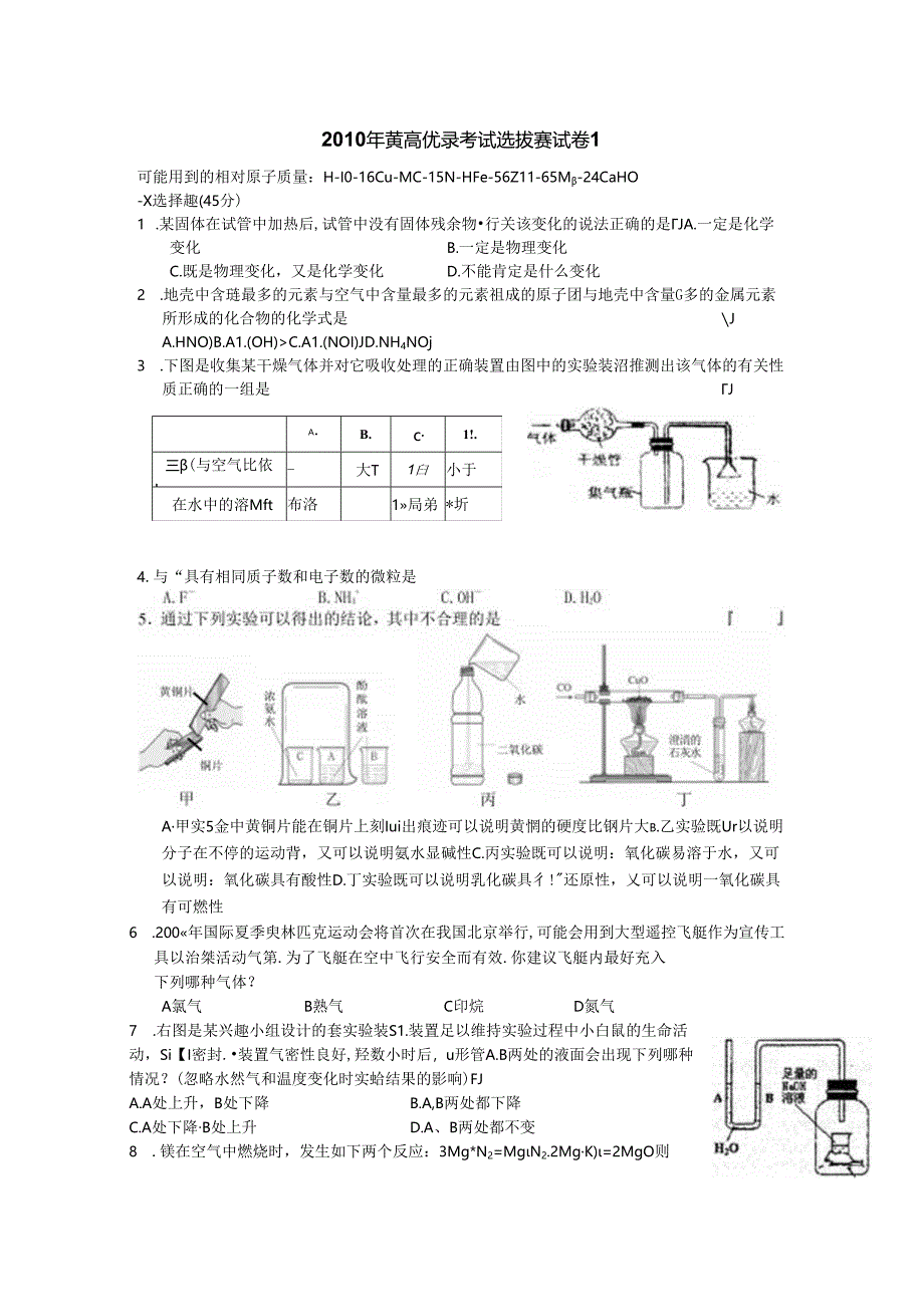 2010年黄高优录考试选拔赛试卷1.docx_第1页