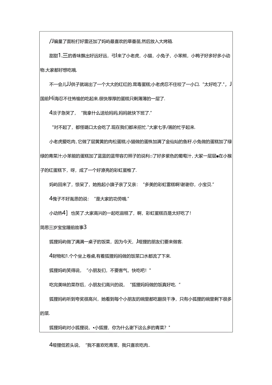 2024年简短三岁宝宝睡前故事.docx_第2页