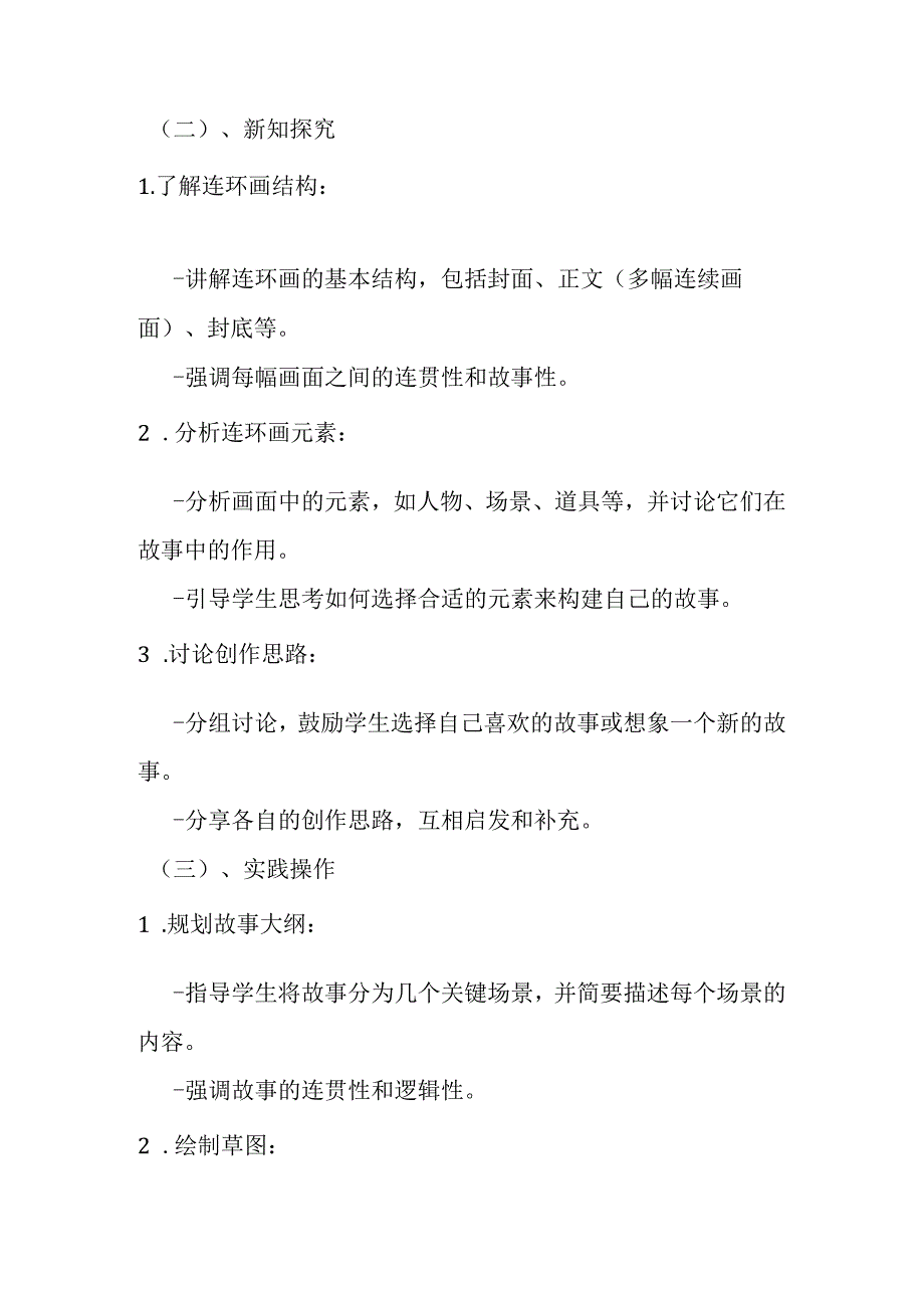 2024泰山版小学信息技术一年级上册《11 创作连环画》教学设计.docx_第3页