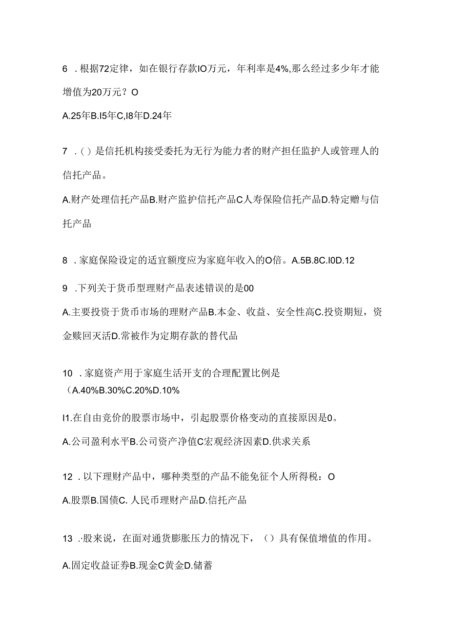 2024国家开放大学电大本科《个人理财》机考复习资料（通用题型）.docx_第2页