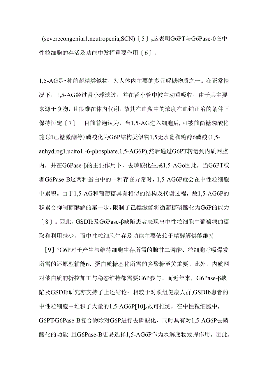 2024钠-葡萄糖协同转运蛋白2抑制剂在糖原累积病Ⅰb型中的应用研究进展要点（全文）.docx_第3页