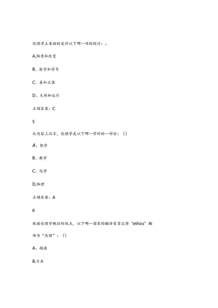 伦理学概论尔雅复习资料修订无错版.docx_第3页