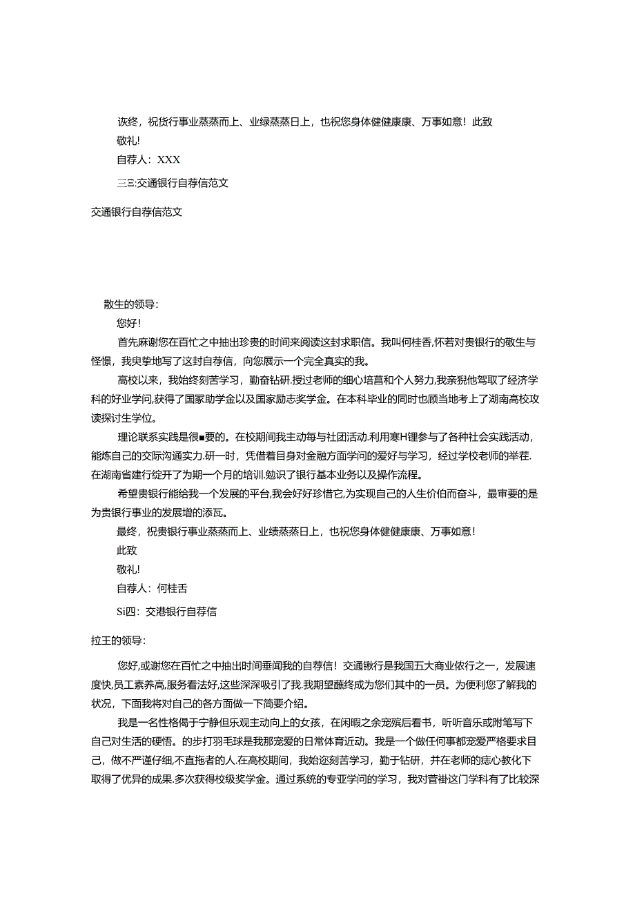交行网申自荐信标题(共8篇).docx_第3页