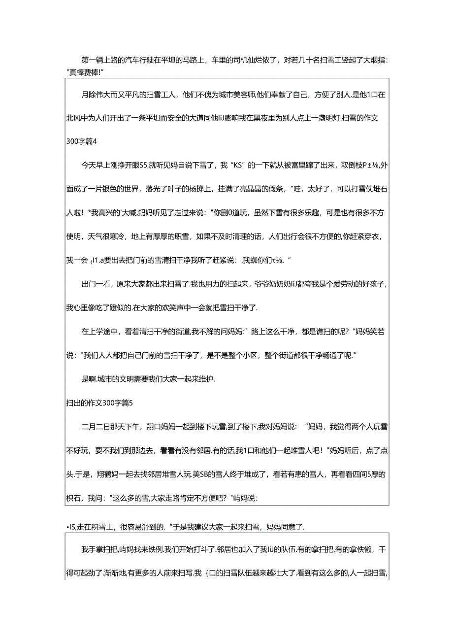 2024年（精品）实用的扫雪的作文300字.docx_第3页