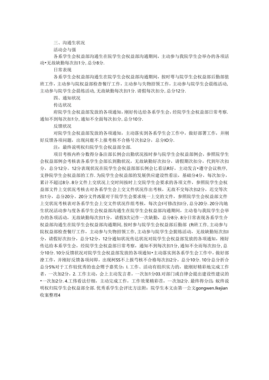 优秀系学生会评选考核办法.docx_第2页