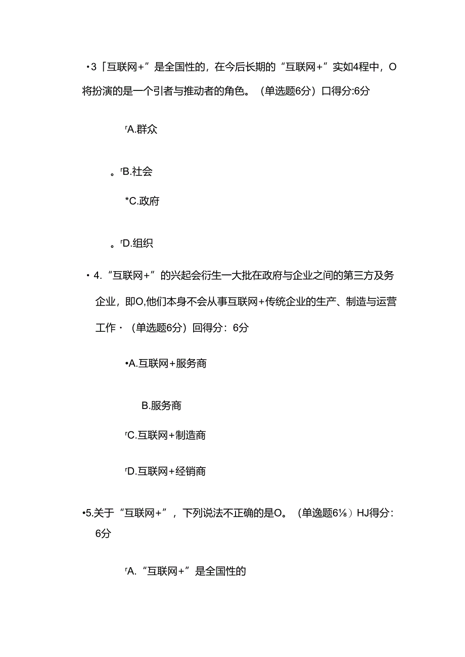 互联网 发展趋势.docx_第2页