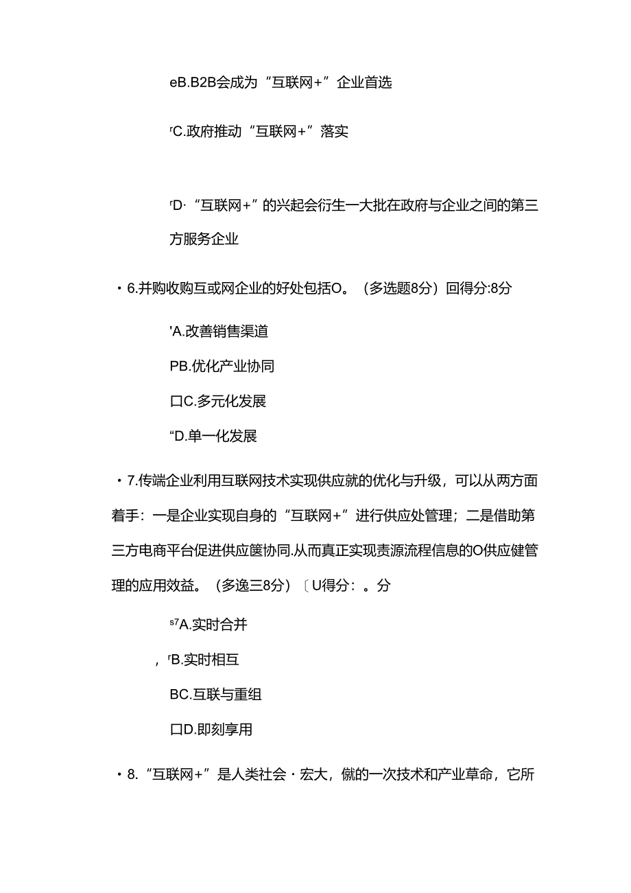 互联网 发展趋势.docx_第3页