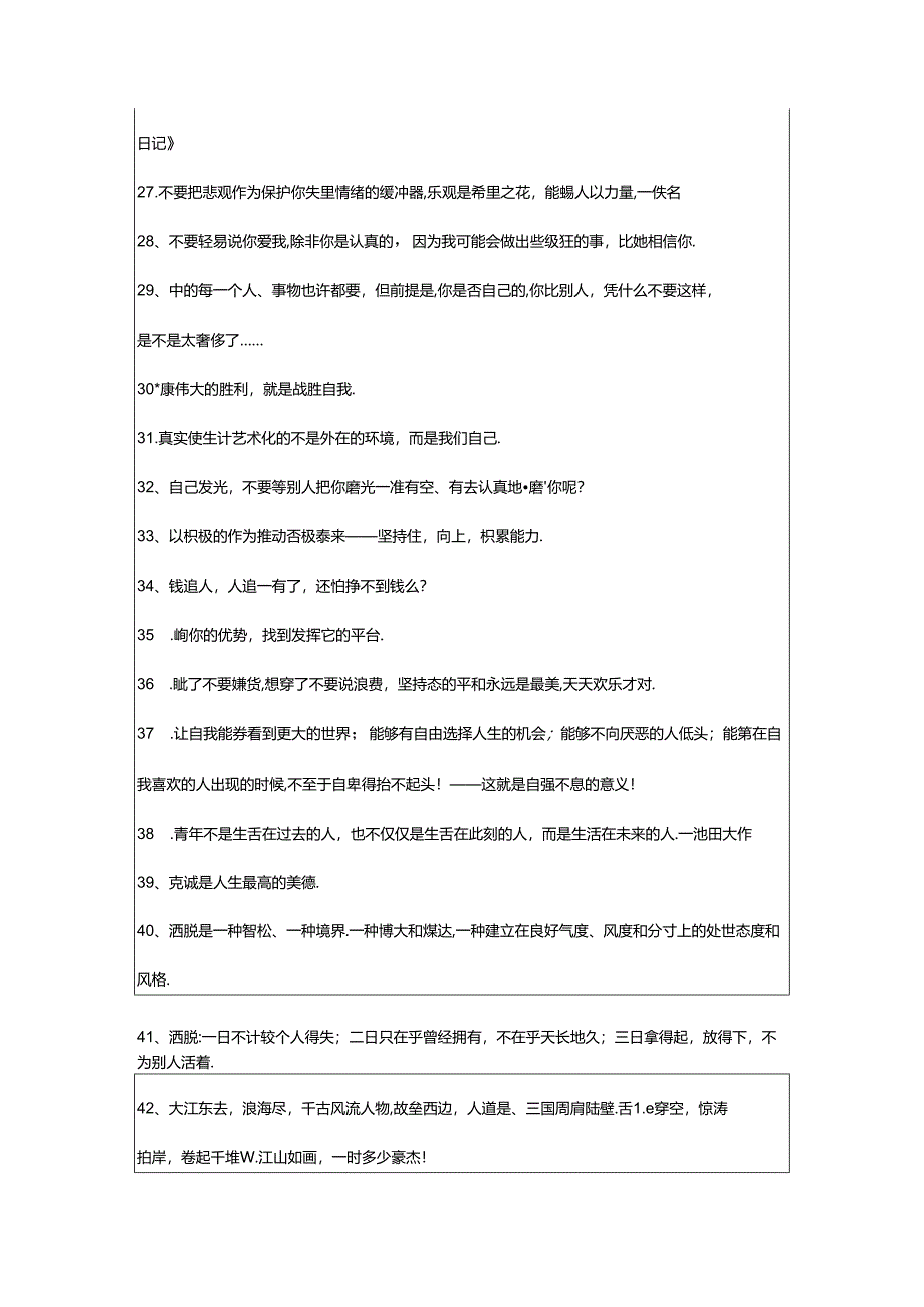 2024年年通用励志名言警句79句.docx_第3页