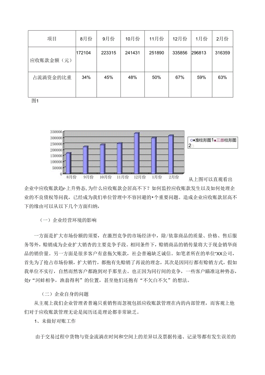 会计本科论文样本(供参考).docx_第3页