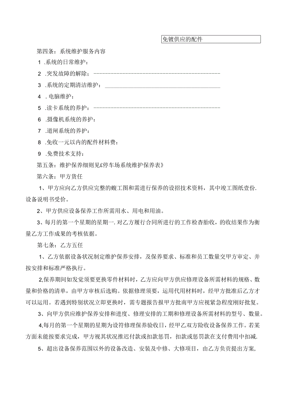 停车场收费系统维护合同.docx_第2页