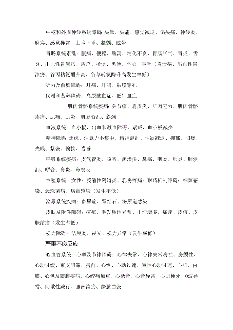 临床单硝酸异山梨酯批准适应症、常规剂量、贮藏、不良反应、禁忌证及注意事项.docx_第3页