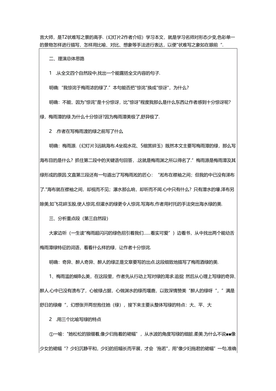 2024年《绿》教学设计.docx_第2页