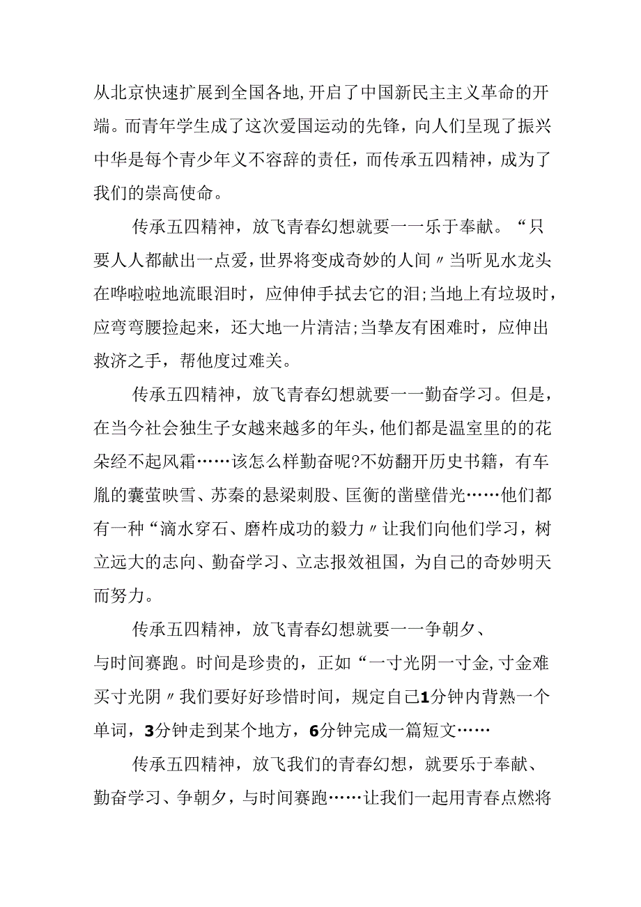 五四时期著名人物的事迹五篇700字.docx_第3页