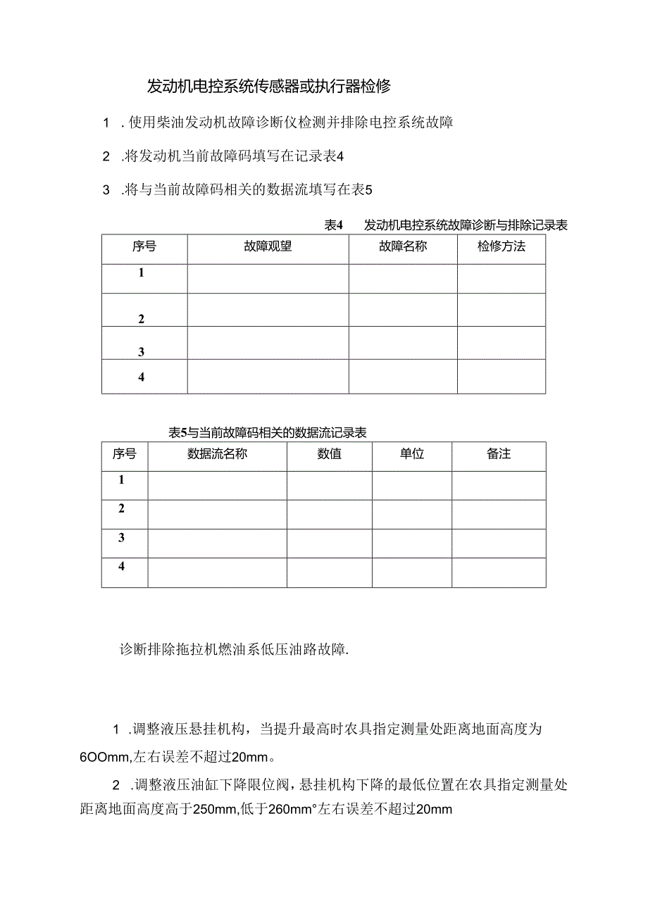 16届山东省职业院校技能大赛农机修理赛项模块一试题.docx_第3页