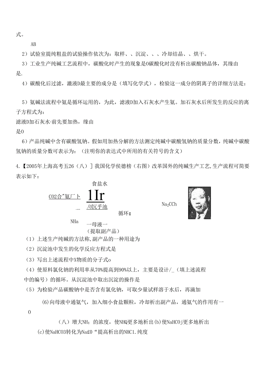 侯式制碱法原理和简单流程.docx_第2页