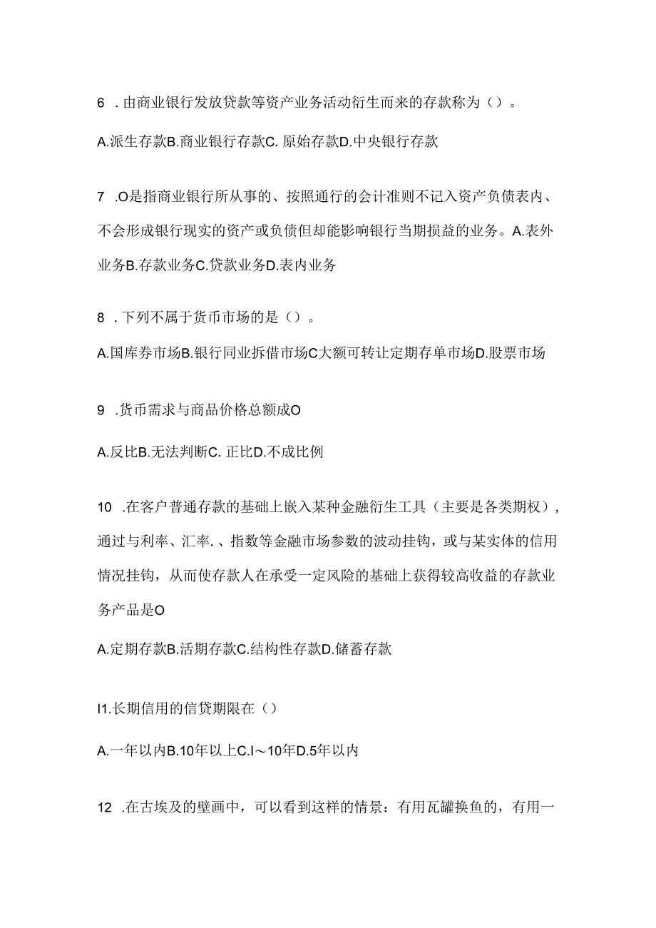 2024年（最新）国开电大本科《金融基础》考试复习重点试题（通用题型）.docx_第2页