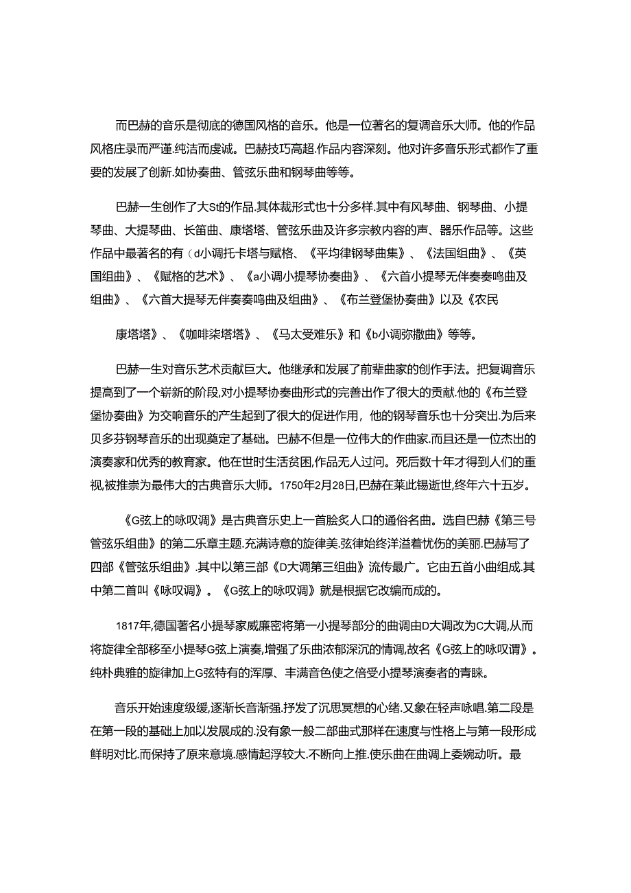 2024年室内音乐欣赏感悟.docx_第3页