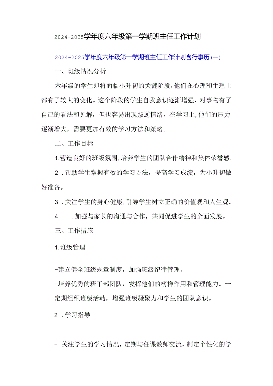 2024-2025学年度六年级第一学期班主任工作计划.docx_第1页