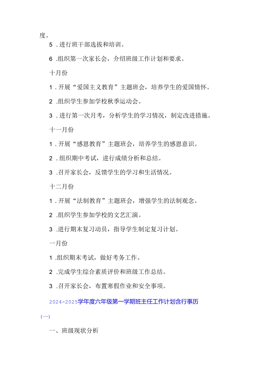 2024-2025学年度六年级第一学期班主任工作计划.docx_第3页