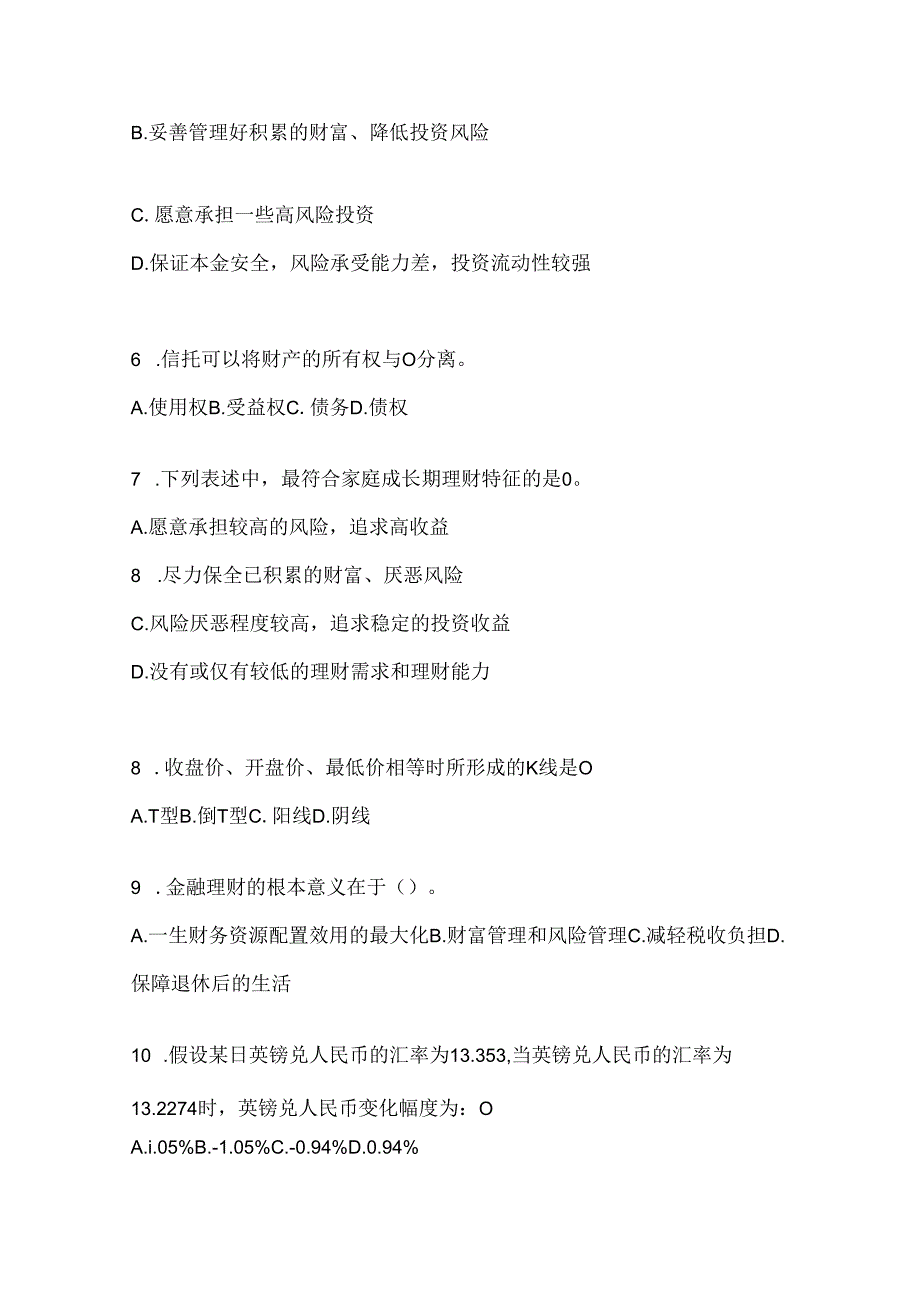 2024年度国家开放大学电大《个人理财》考试知识题库及答案.docx_第2页