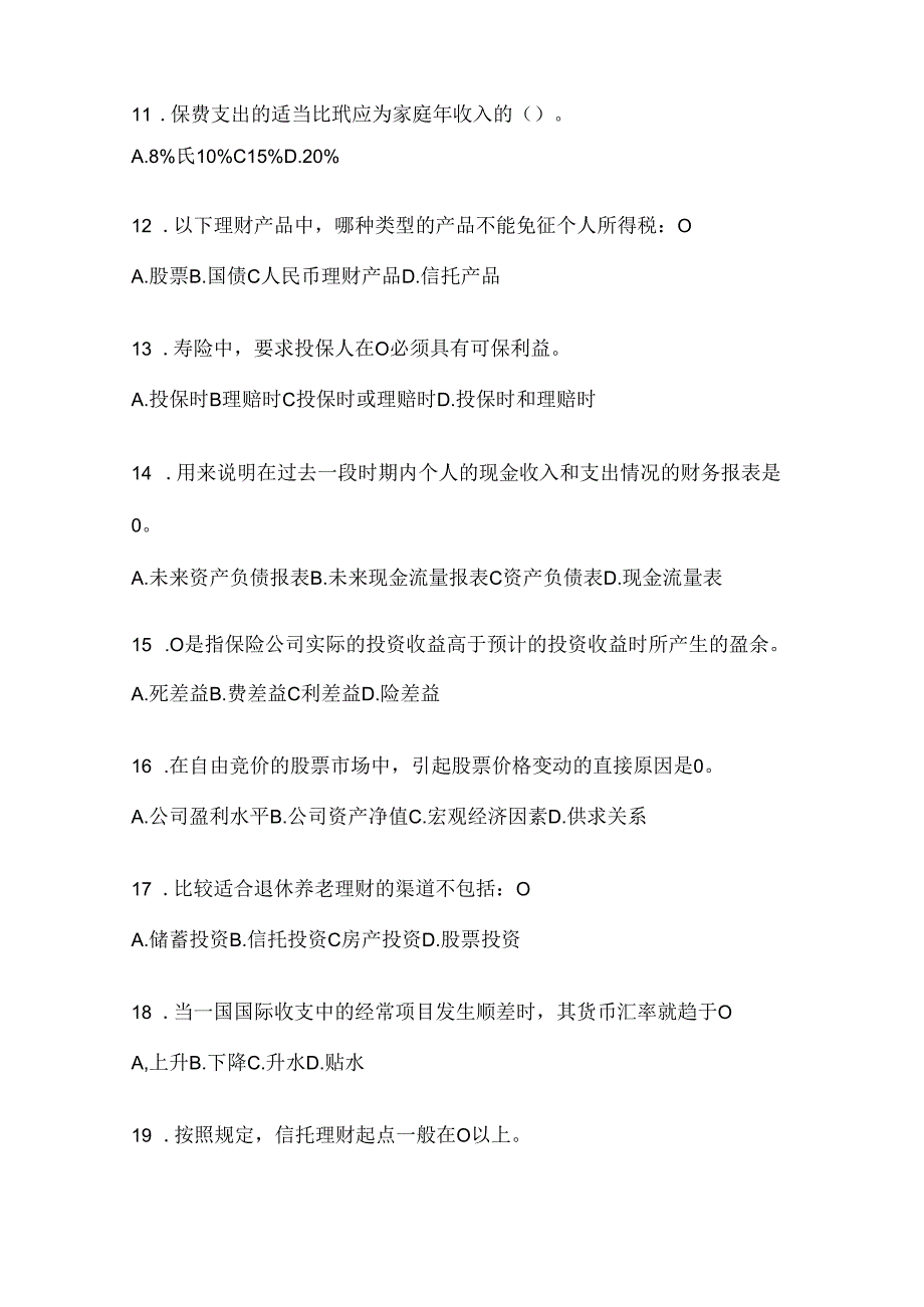 2024年度国家开放大学电大《个人理财》考试知识题库及答案.docx_第3页