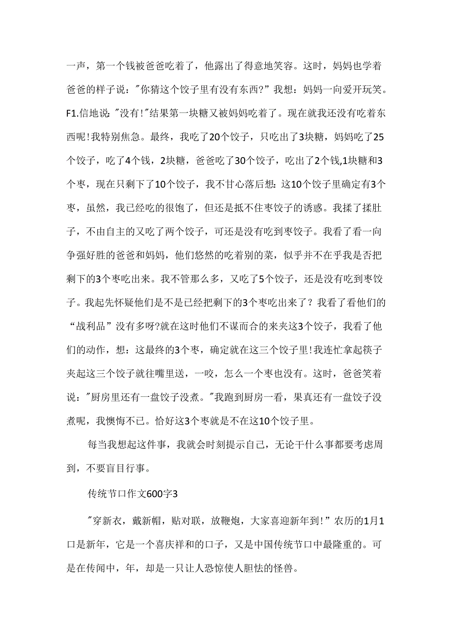 传统节日作文600字.docx_第3页