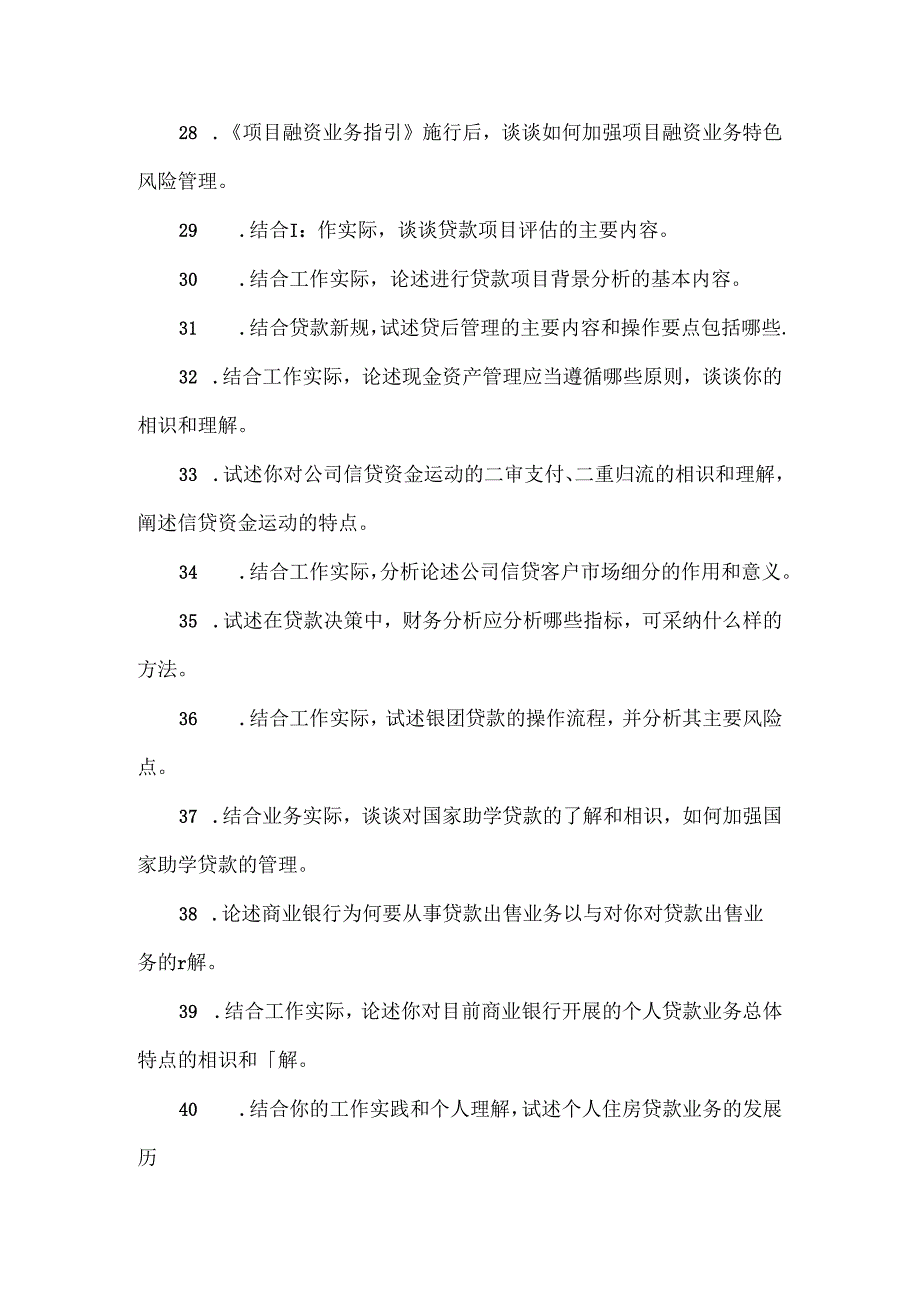 二级分行及以下-论述题.docx_第3页