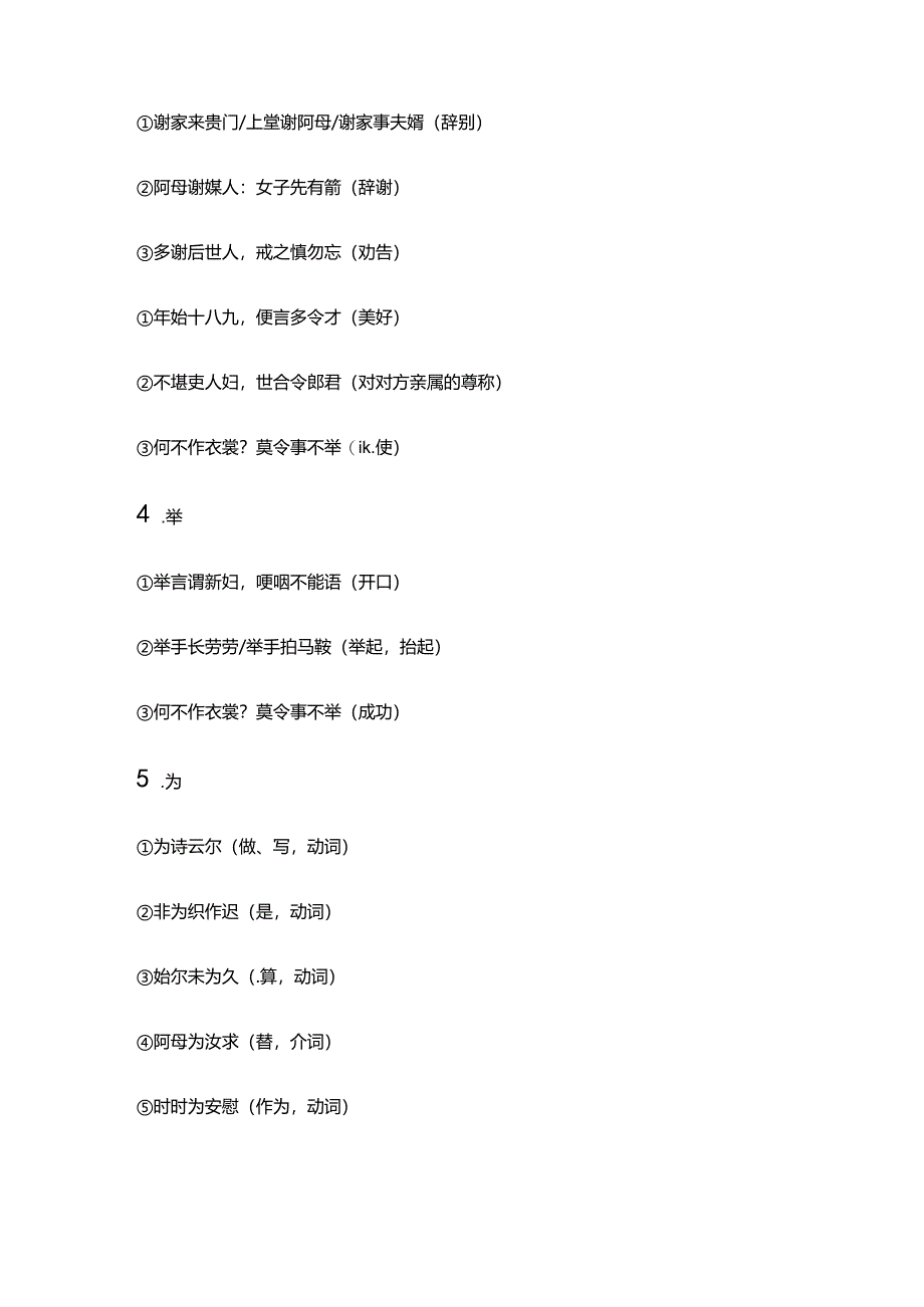 2024年《孔雀东南飞》知识点整理.docx_第3页