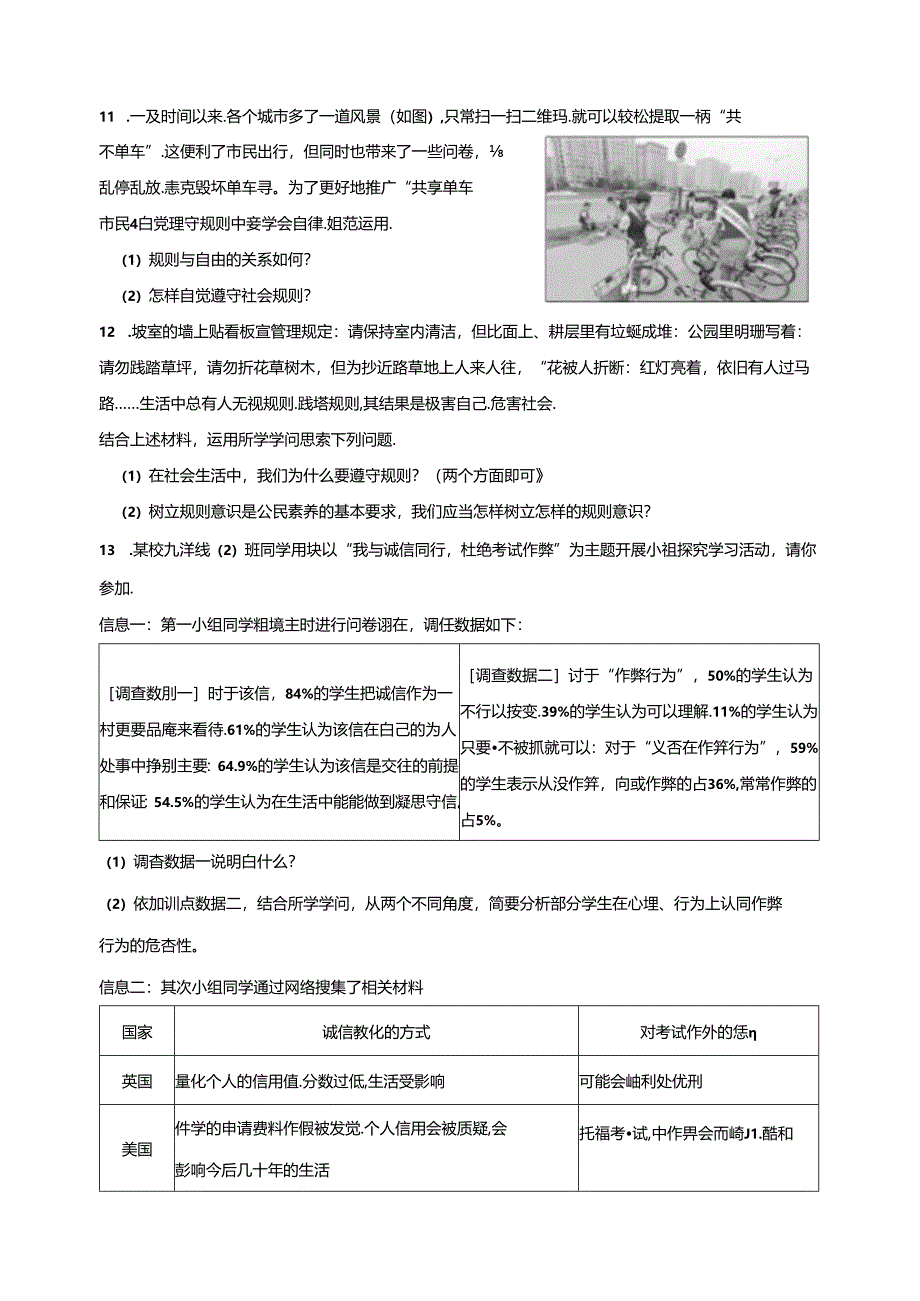 人教版《道德与法治》八年级上册：3.2 遵守规则 课时训练.docx_第3页