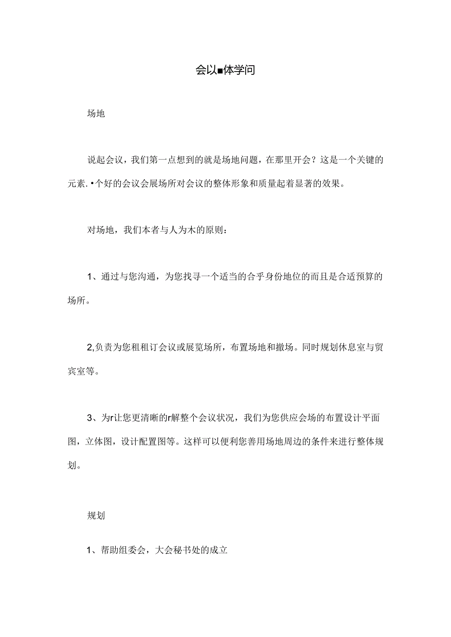 会议整体知识.docx_第1页