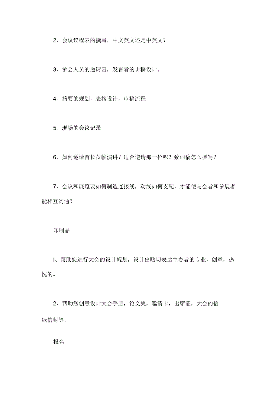 会议整体知识.docx_第2页