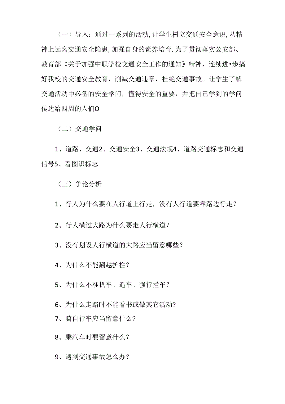 2023年开学第一课交通安全主题班会教案.docx_第2页