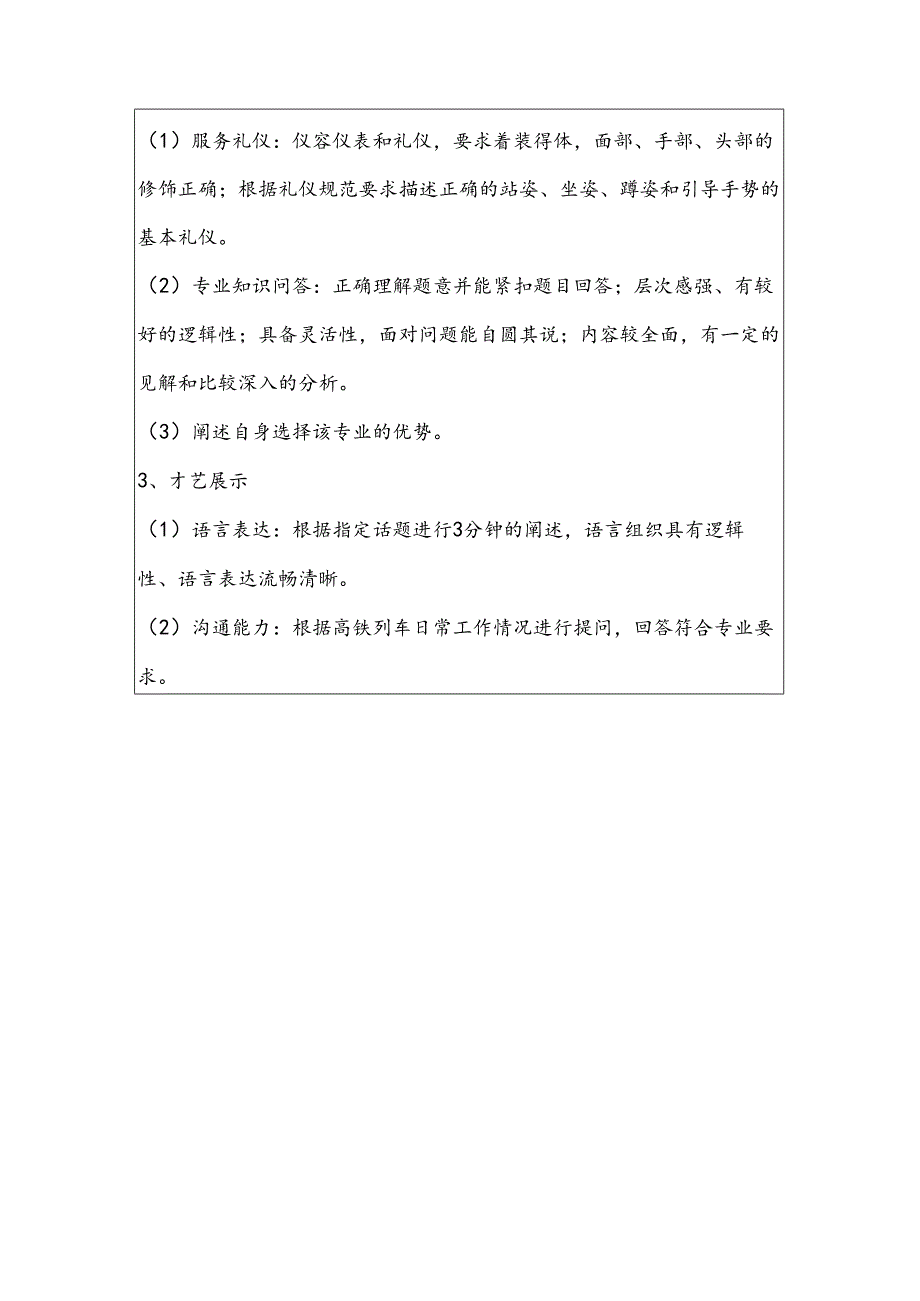 云南经贸外事职业学院2024年单独招生考试大纲——高铁乘务类（普高）.docx_第2页