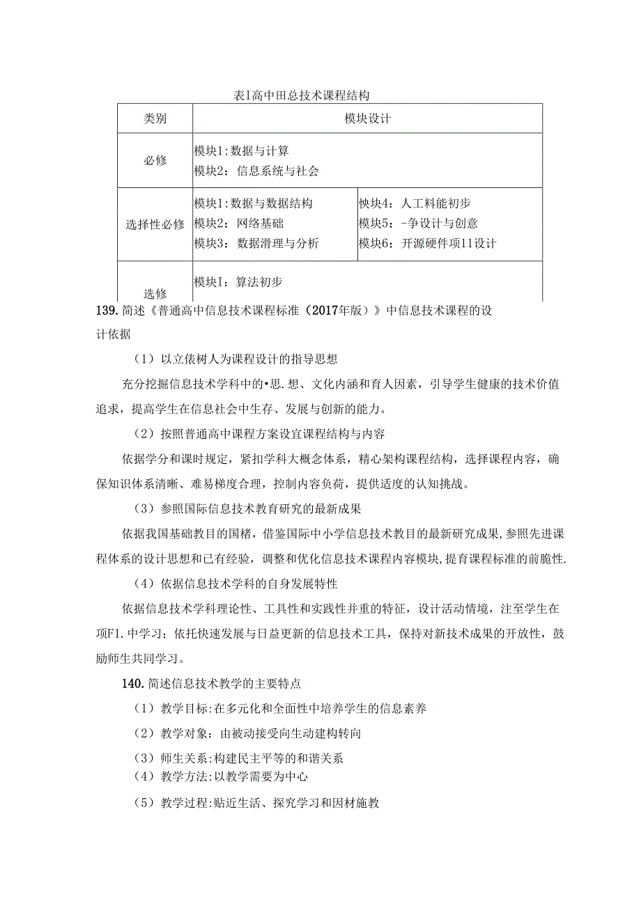 信息技术简答136-140.docx_第2页