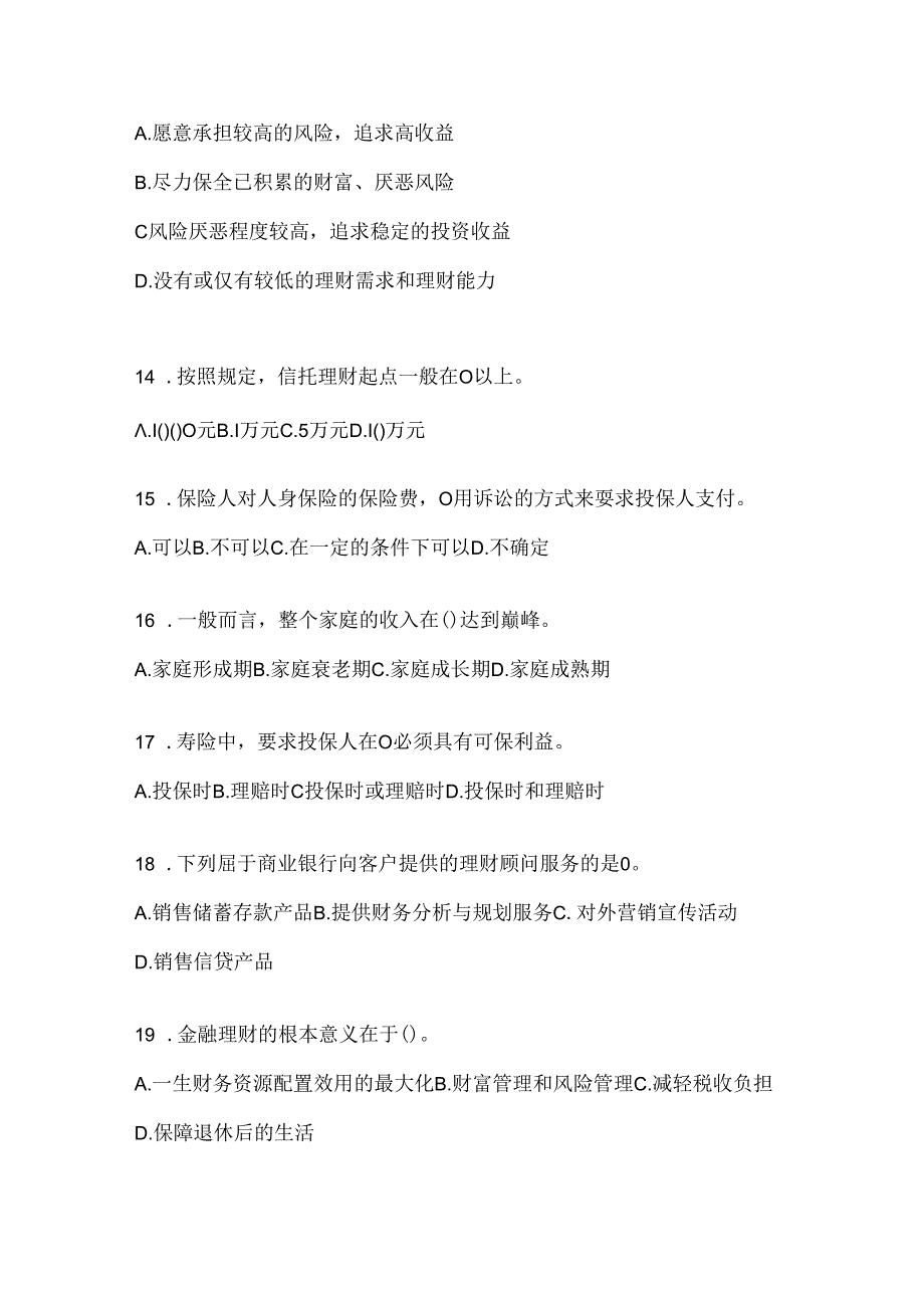 2024年度最新国家开放大学《个人理财》期末机考题库.docx_第3页