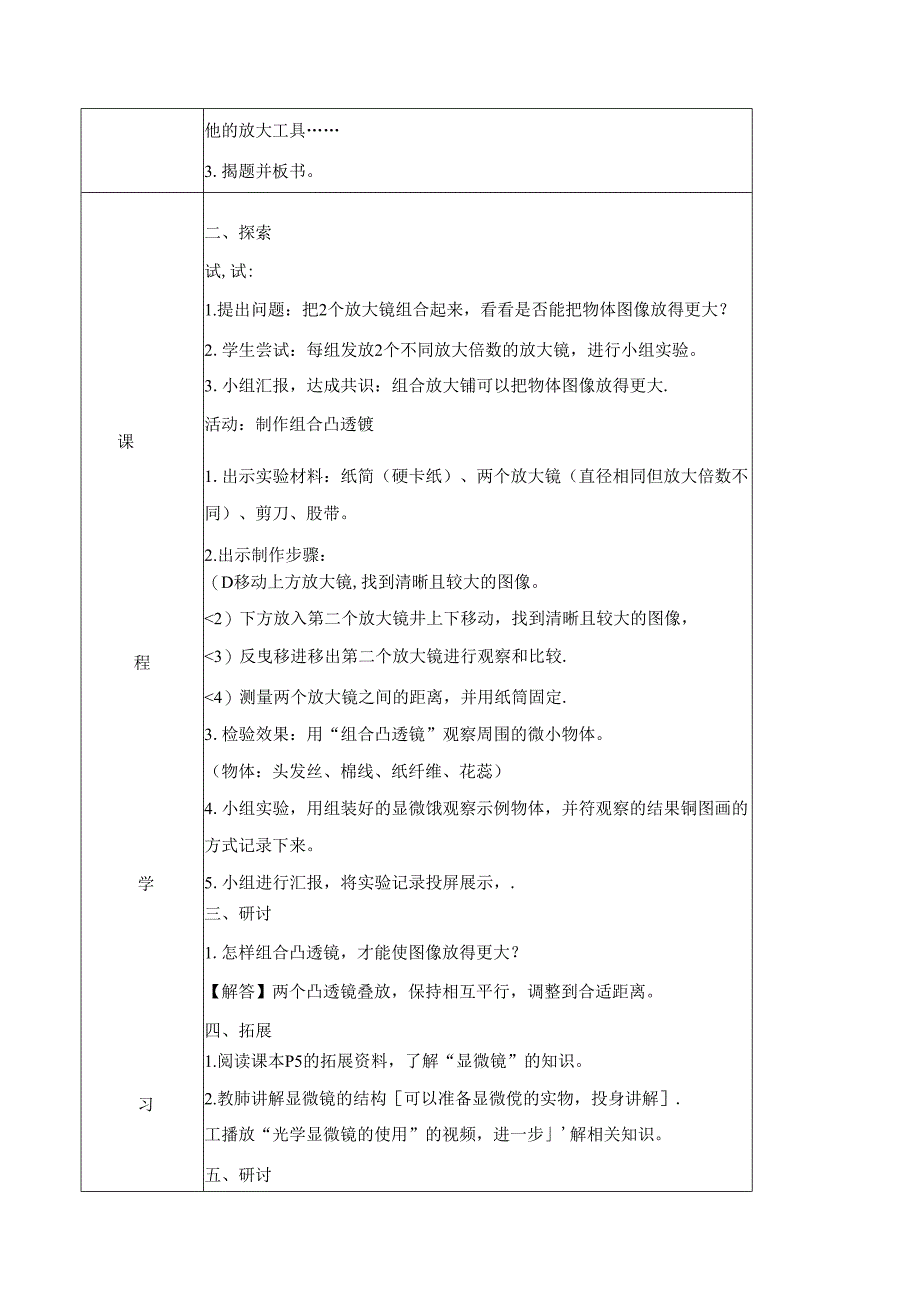 1.2 怎样放得更大（教学设计）六年级科学上册（教科版）.docx_第2页