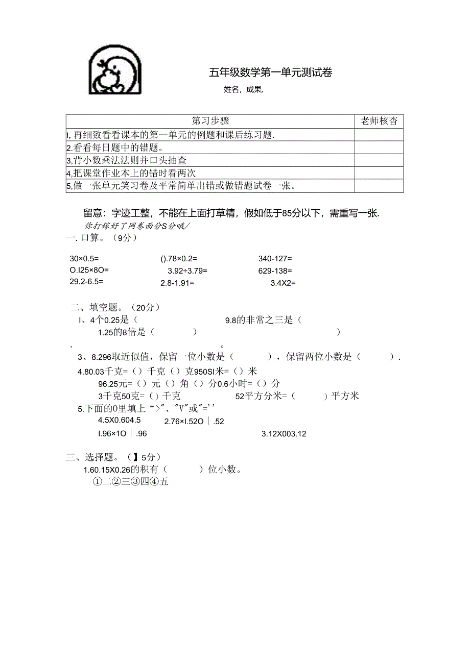 五年级第一单元试卷.docx_第1页