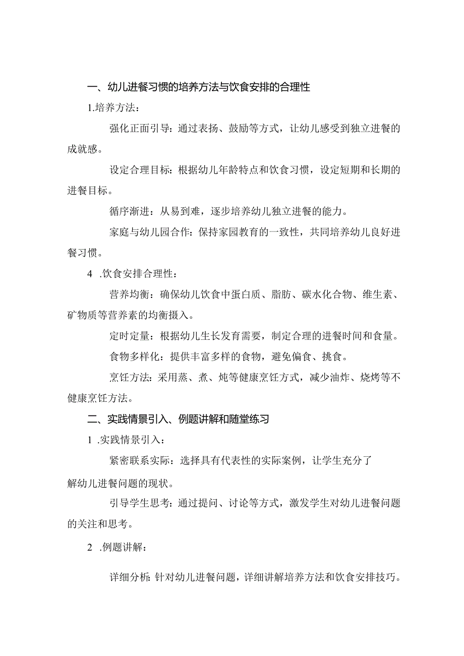 1+幼儿照护证书中级幼儿进餐教案.docx_第3页